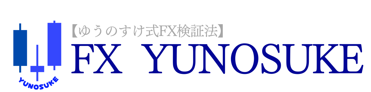 ゆうのすけ式FX検証法
