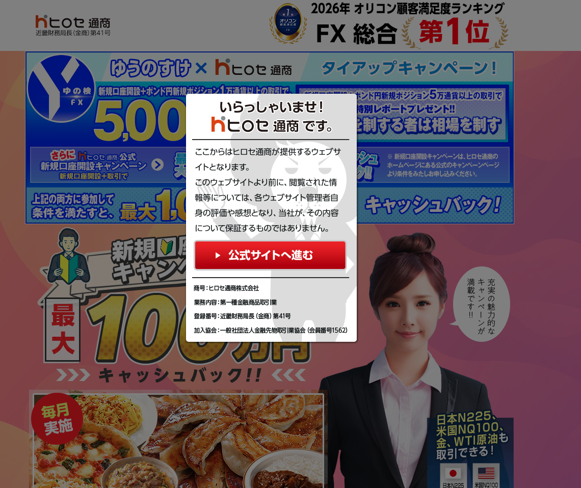 ヒロセ通商LION FX口座開設の入力確認画面