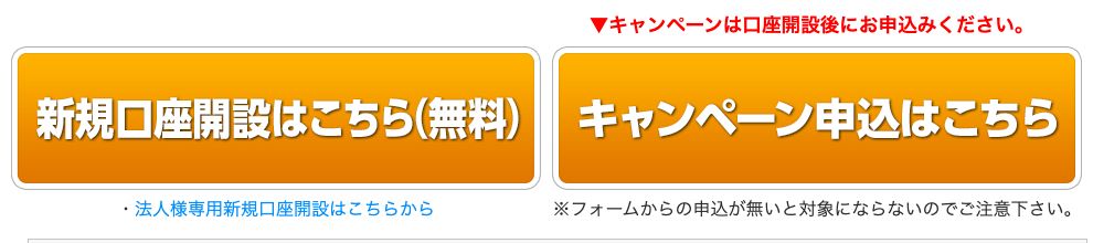 ヒロセの口座開設ボタンとキャンペーン申込ボタン。1は開設前、2は開設と条件確認の後に使う。