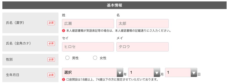 LION FXの未入力の基本情報欄。1は氏名とフリガナ、2は生年月日。
