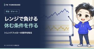 レンジで負ける｜休む条件を作る。ゆうのすけの解説イラスト。
