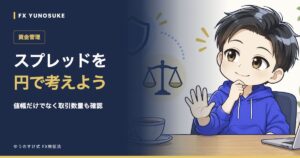 スプレッドを｜円で考えよう。ゆうのすけの解説イラスト。